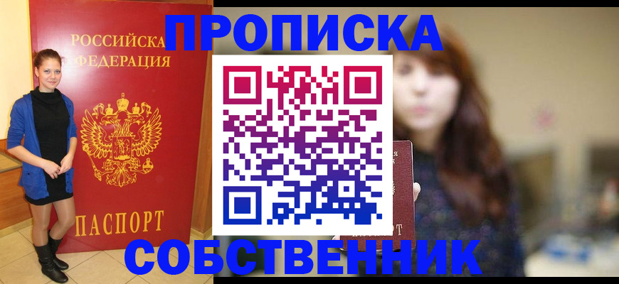 временная регистрация в квартире в Осинниках