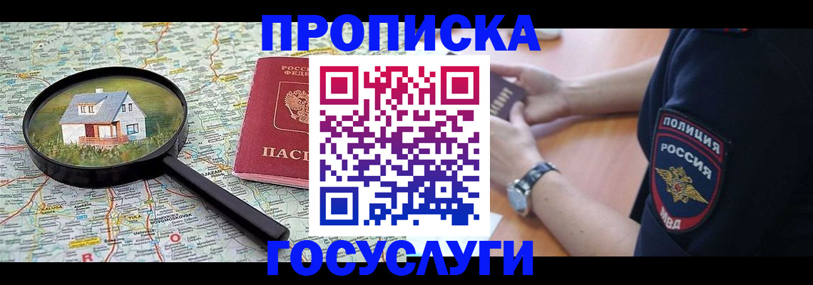 прописка ребенка в Осинниках