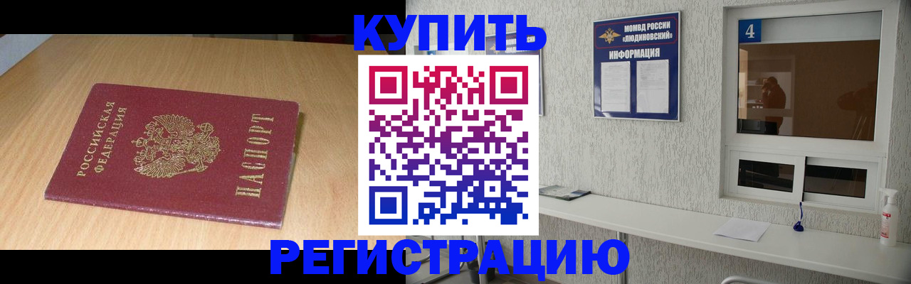 прописка ребенка в Осинниках