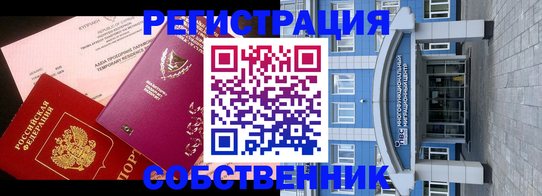 прописка гарантия в Осинниках