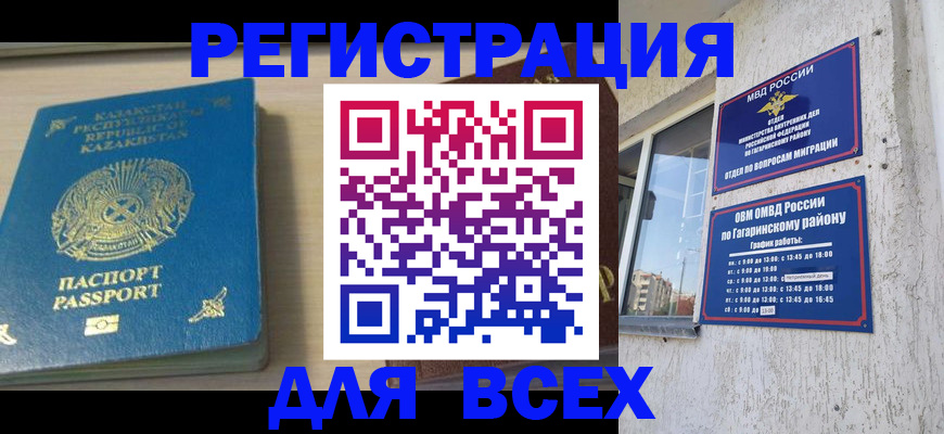 временная регистрация для всех в Осинниках