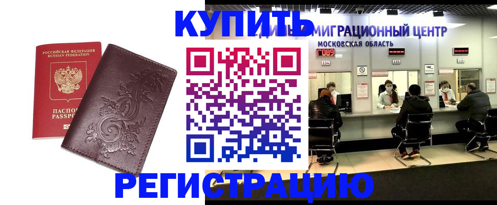 временная регистрация надежно в Осинниках