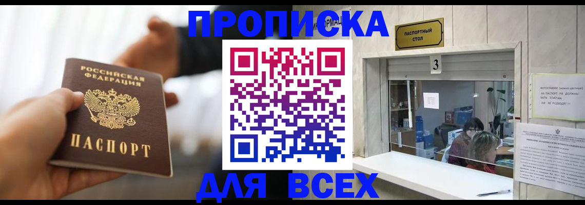 прописка 2025 в Осинниках