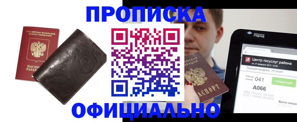 прописка гарантия в Осинниках