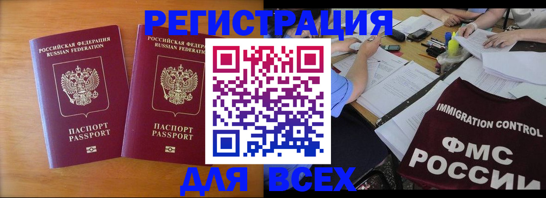 купить прописку в Осинниках